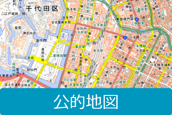 公的