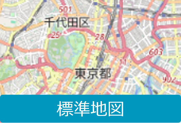 標準